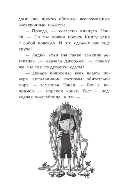 Нэнси Дрю. Расследование на вечеринке у бассейна. Книга 1