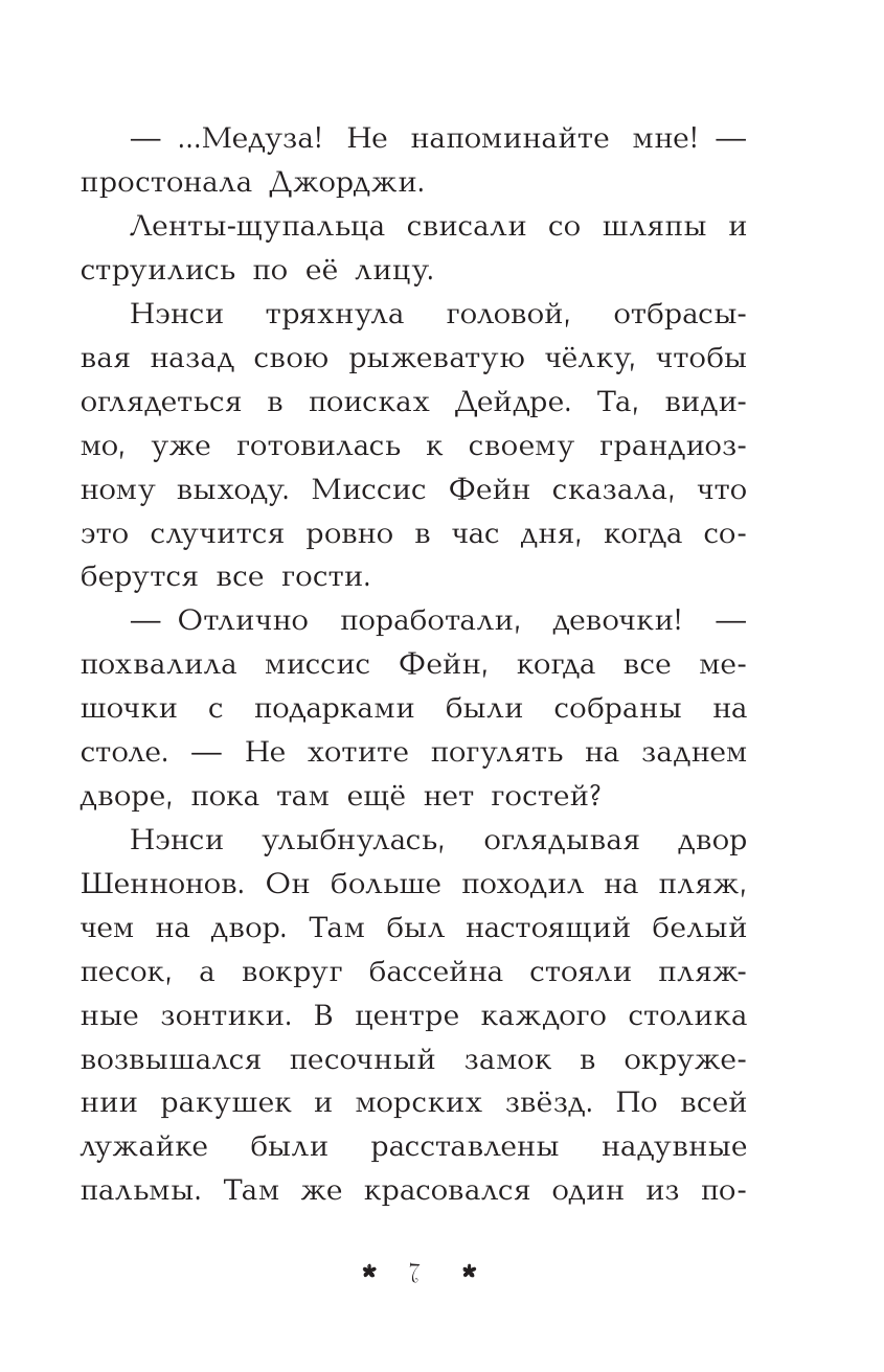 Нэнси Дрю. Расследование на вечеринке у бассейна. Книга 1