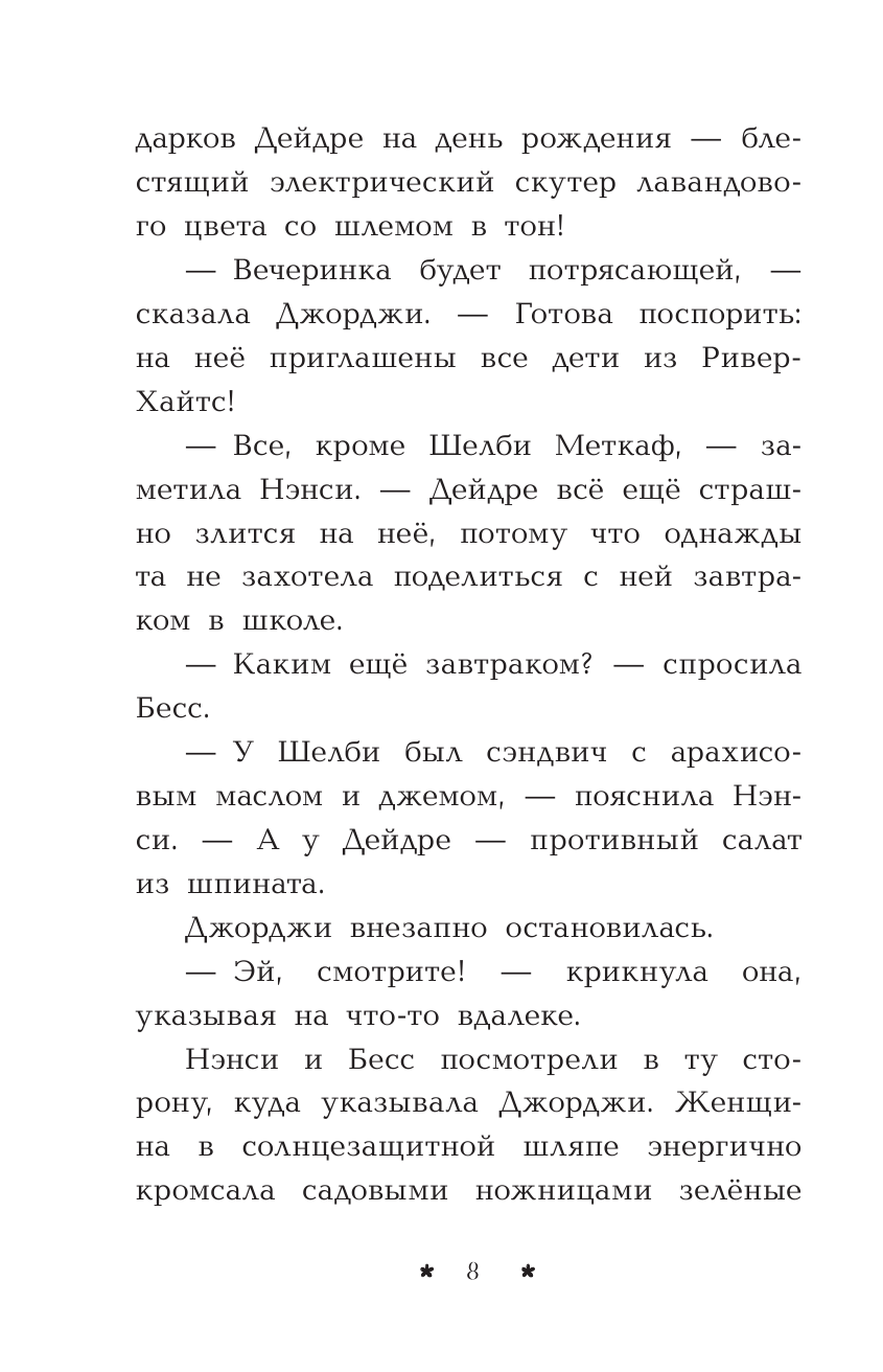 Нэнси Дрю. Расследование на вечеринке у бассейна. Книга 1