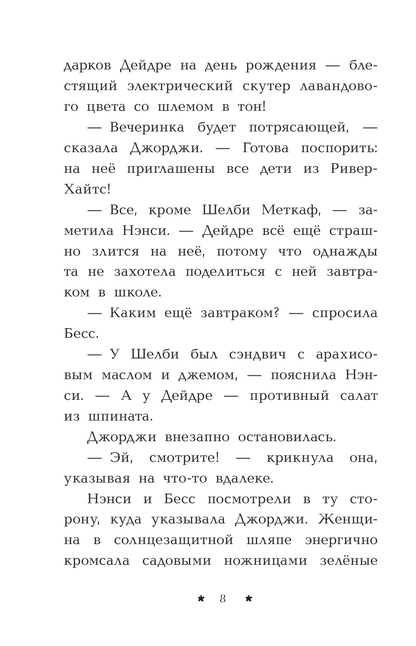 Нэнси Дрю. Расследование на вечеринке у бассейна. Книга 1