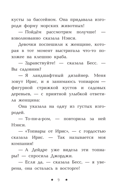 Нэнси Дрю. Расследование на вечеринке у бассейна. Книга 1