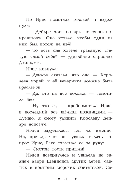 Нэнси Дрю. Расследование на вечеринке у бассейна. Книга 1