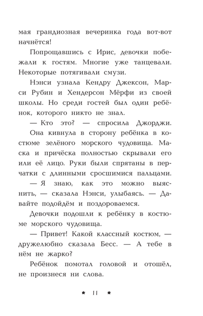 Нэнси Дрю. Расследование на вечеринке у бассейна. Книга 1