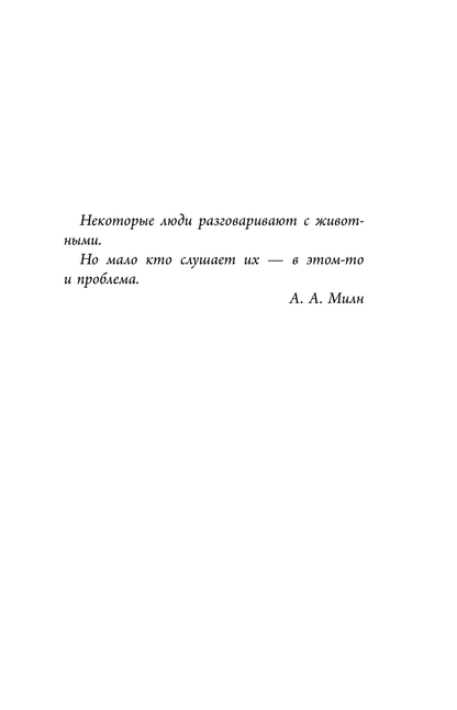 Эви и животные