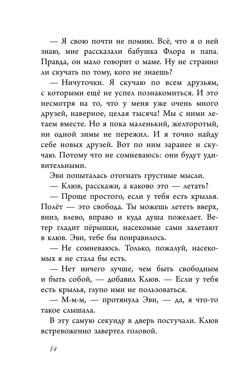 Эви и животные