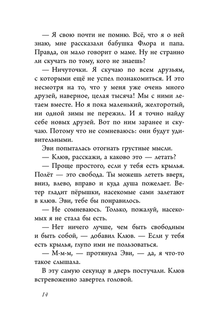 Эви и животные