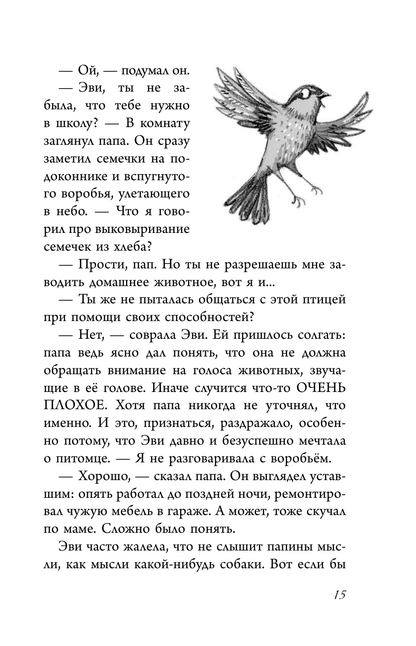 Эви и животные