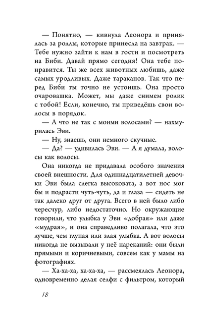 Эви и животные