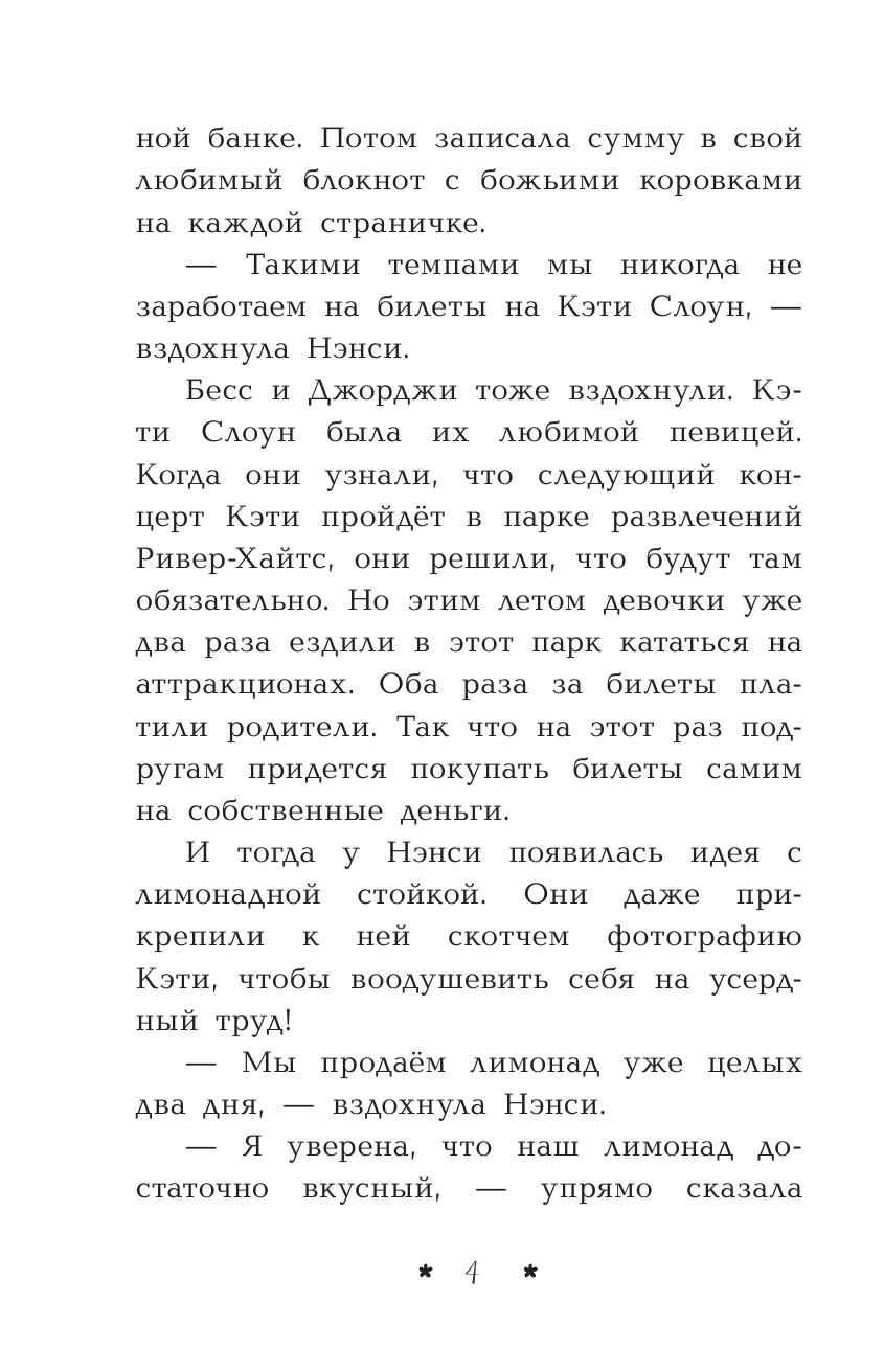 Нэнси Дрю. Лимонадный похититель. Книга 2
