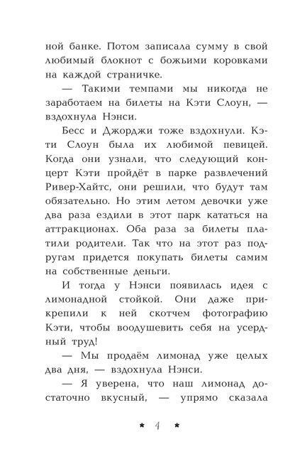 Нэнси Дрю. Лимонадный похититель. Книга 2