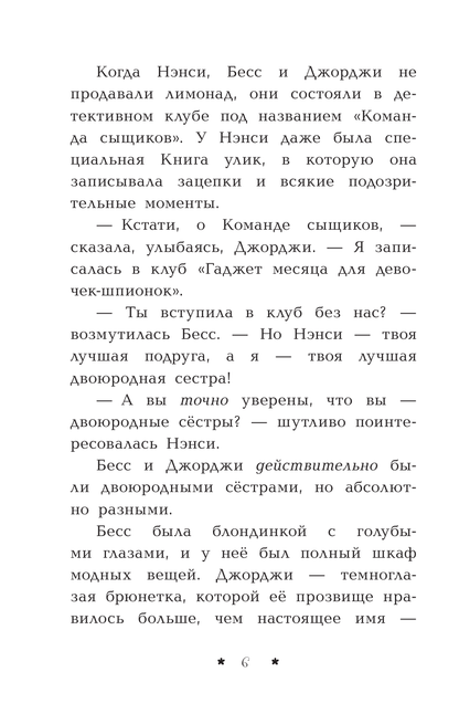Нэнси Дрю. Лимонадный похититель. Книга 2