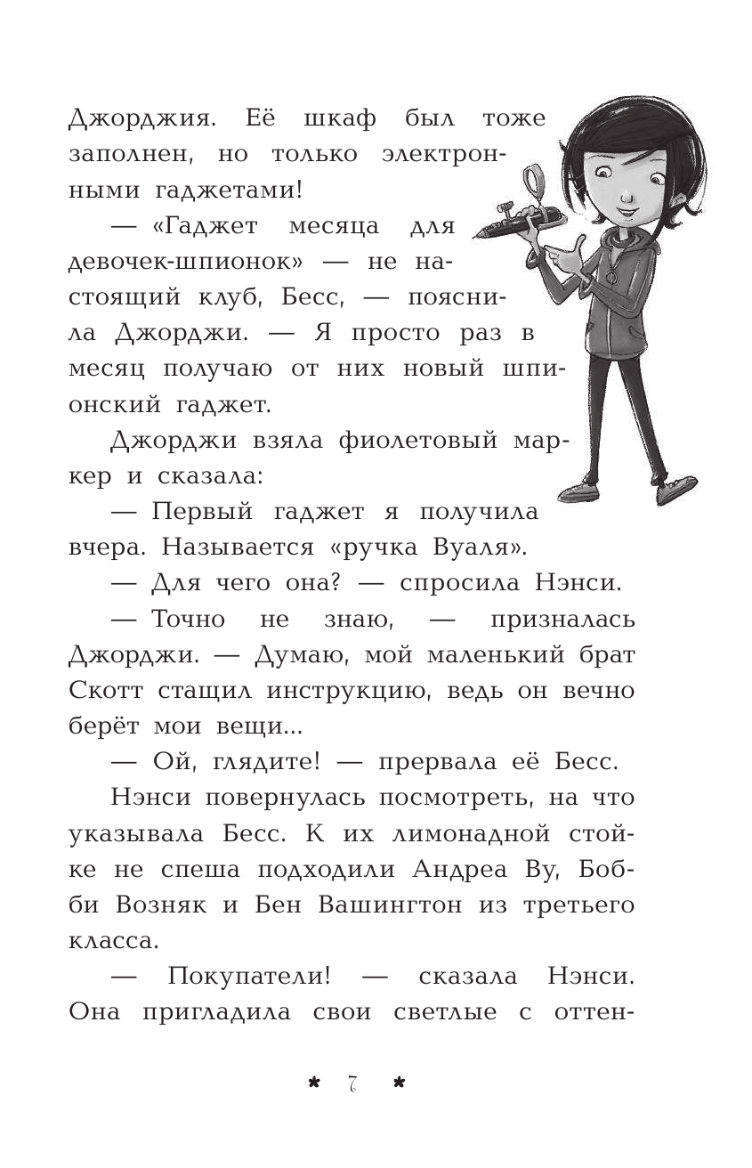 Нэнси Дрю. Лимонадный похититель. Книга 2