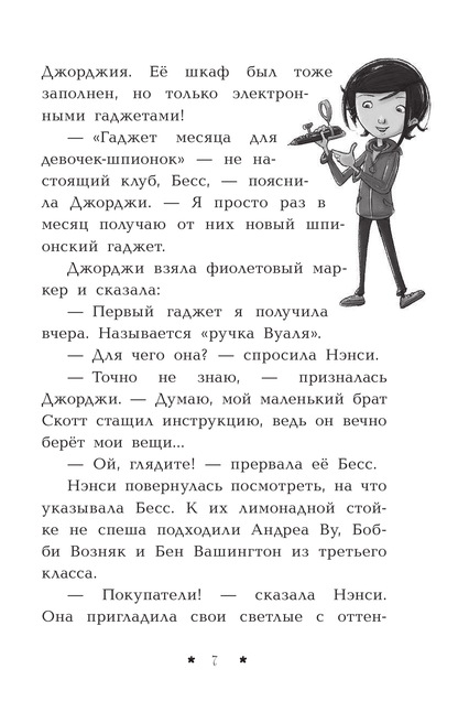 Нэнси Дрю. Лимонадный похититель. Книга 2