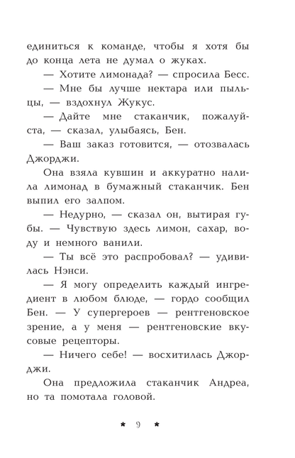 Нэнси Дрю. Лимонадный похититель. Книга 2
