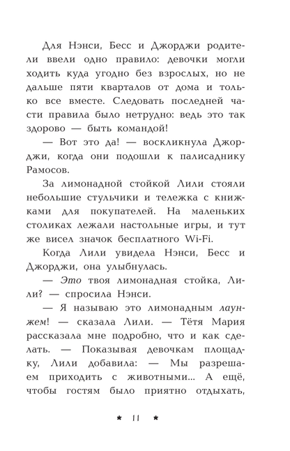 Нэнси Дрю. Лимонадный похититель. Книга 2