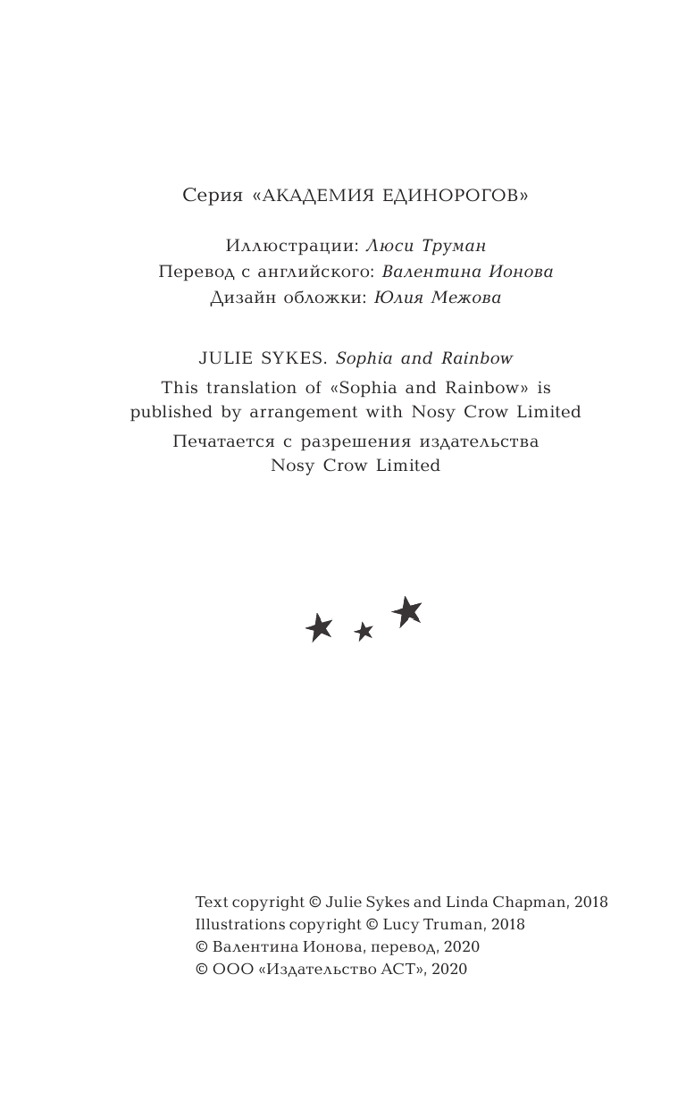 София и Рейнбоу