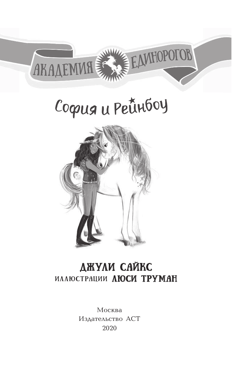 София и Рейнбоу