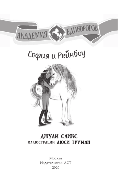 София и Рейнбоу