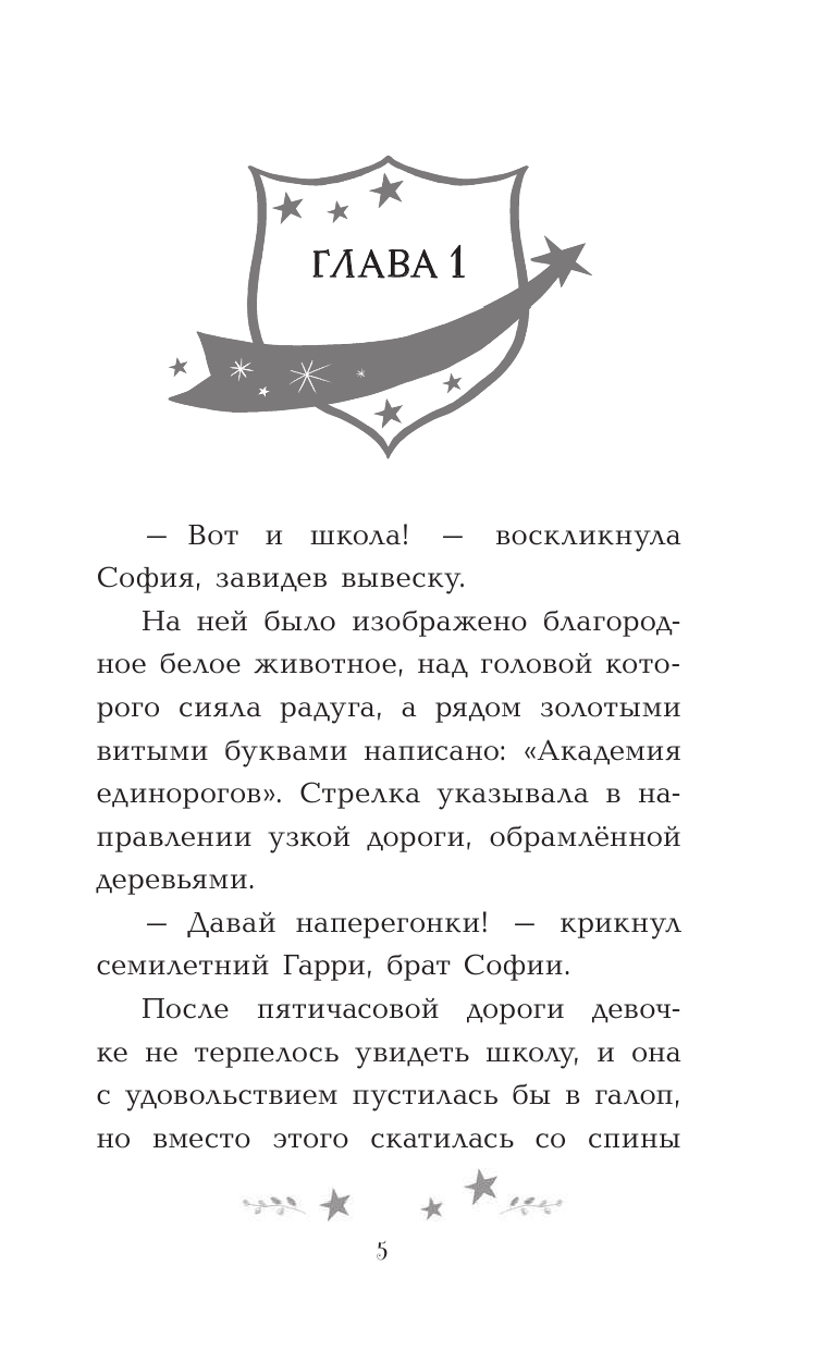 София и Рейнбоу