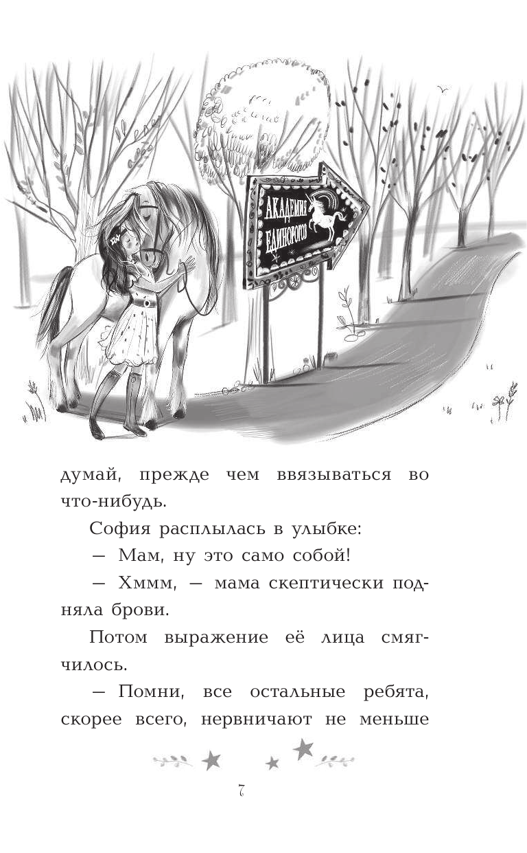 София и Рейнбоу