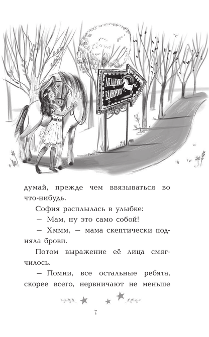 София и Рейнбоу