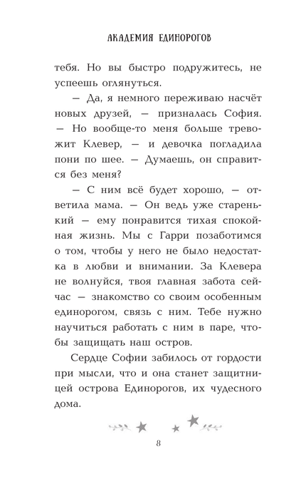 София и Рейнбоу