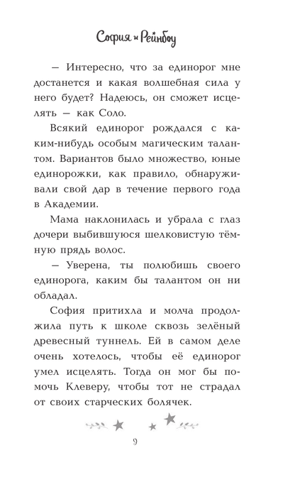 София и Рейнбоу