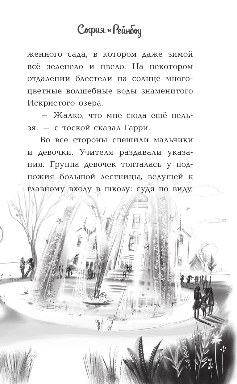 София и Рейнбоу