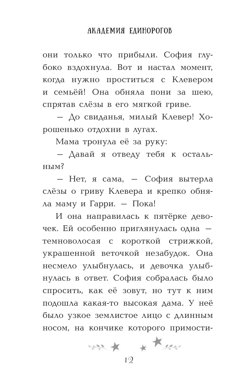 София и Рейнбоу