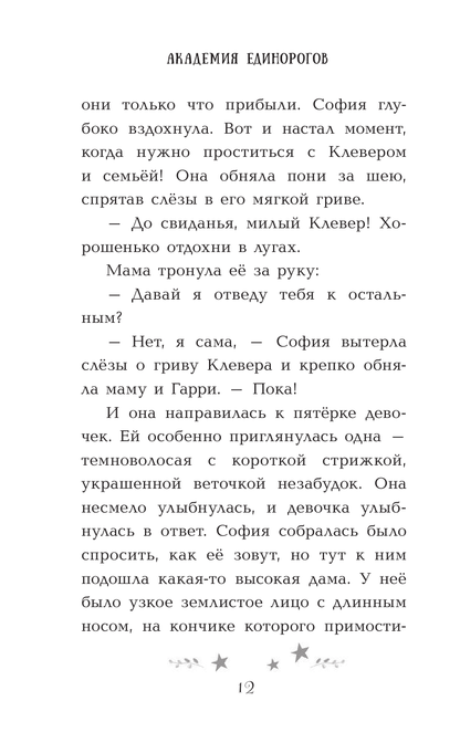 София и Рейнбоу