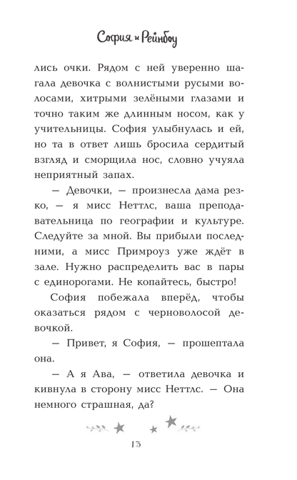 София и Рейнбоу