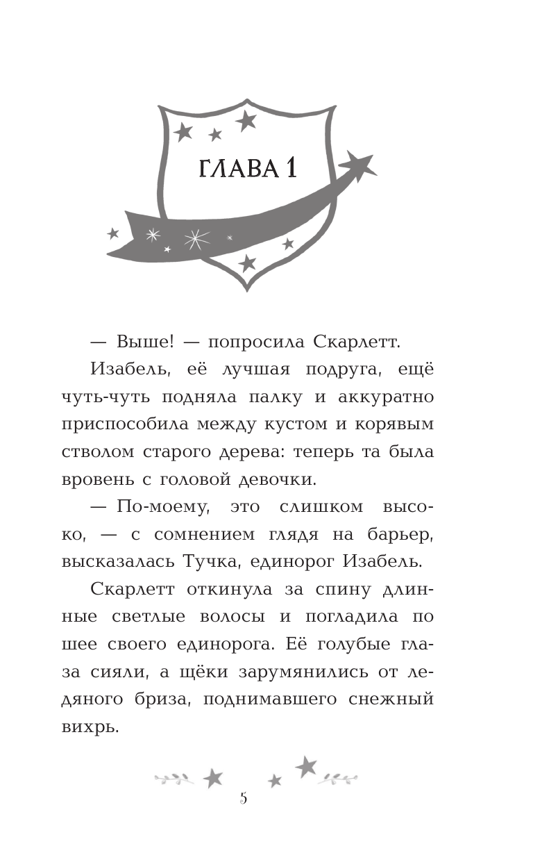 Скарлетт и Вспышка