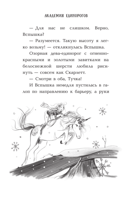 Скарлетт и Вспышка