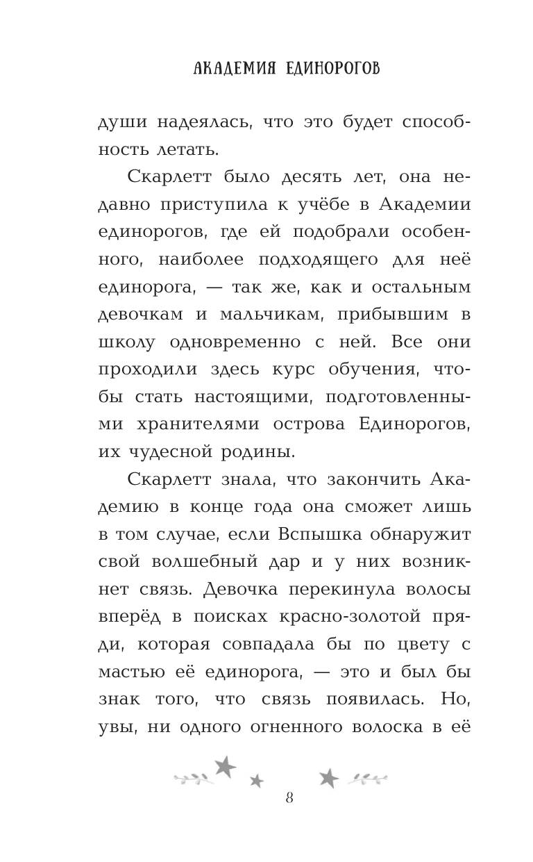 Скарлетт и Вспышка