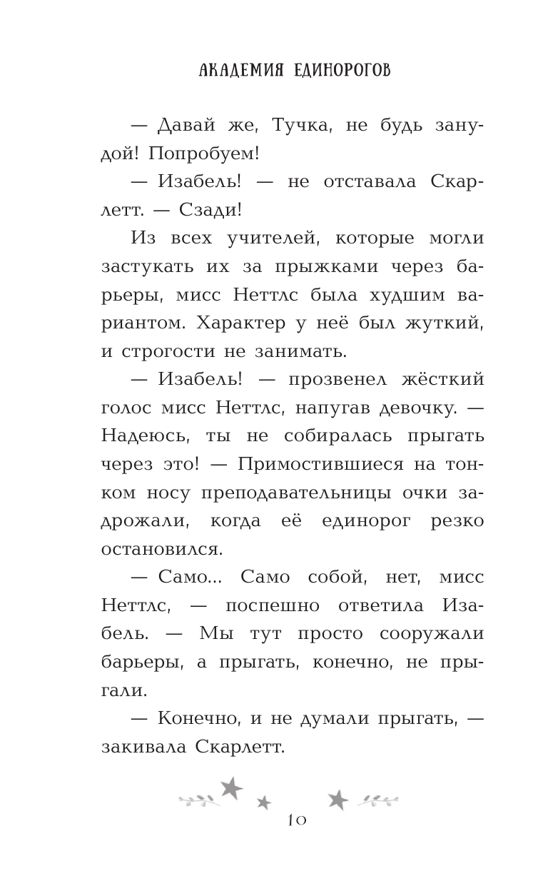 Скарлетт и Вспышка