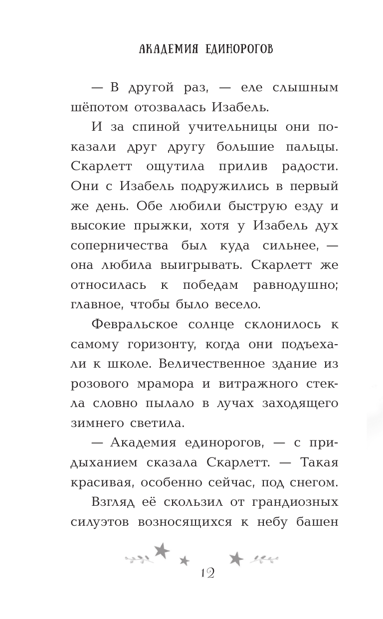 Скарлетт и Вспышка