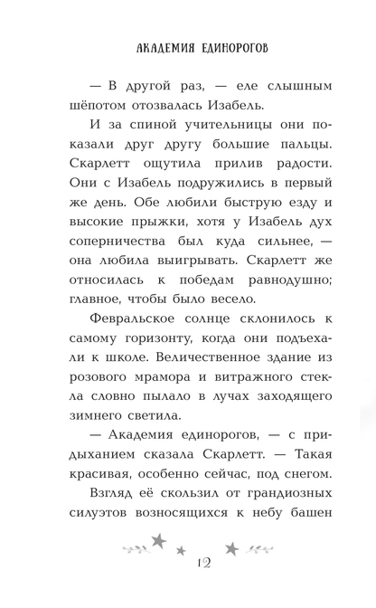 Скарлетт и Вспышка