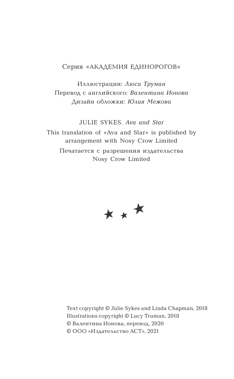 Ава и Звезда