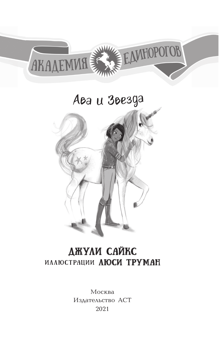 Ава и Звезда