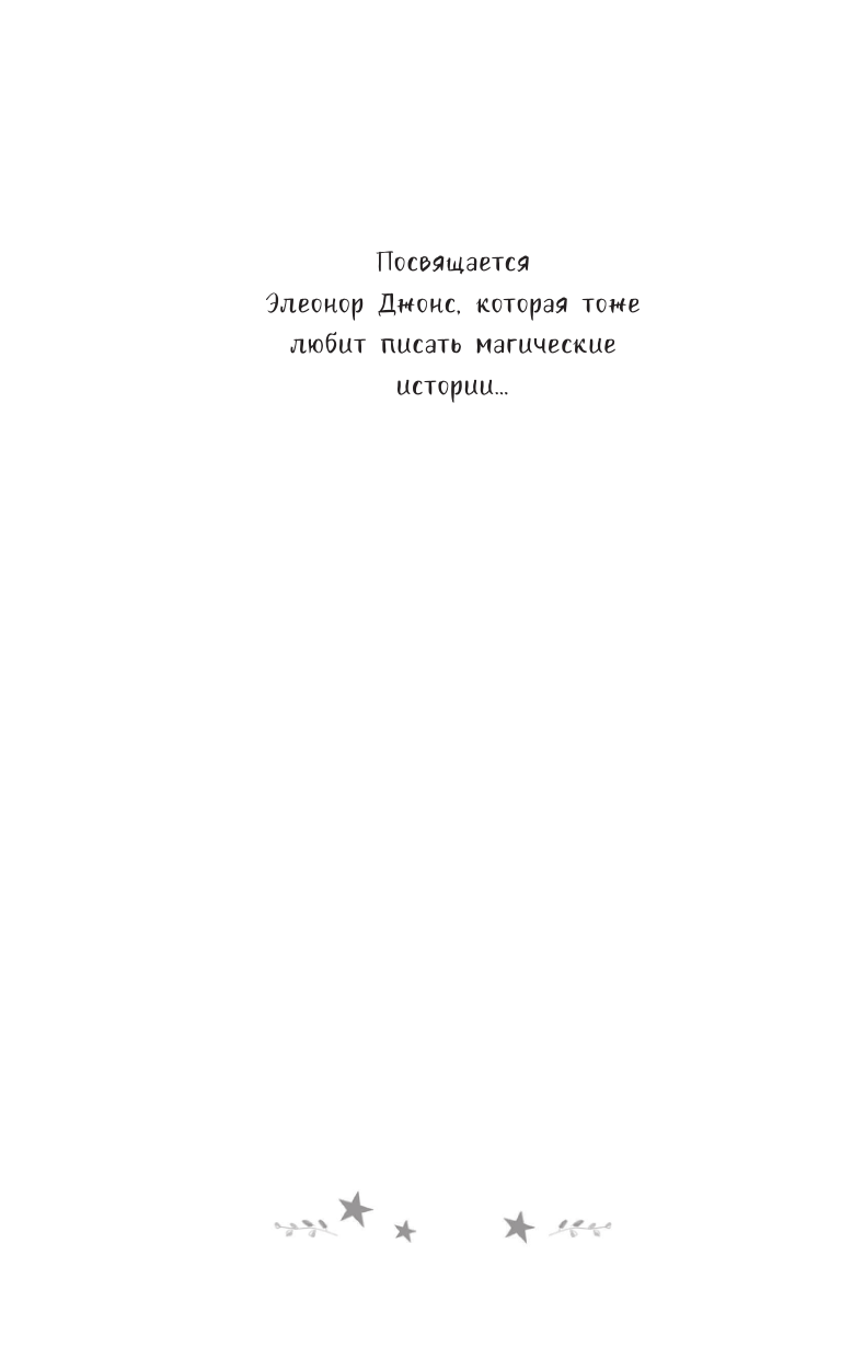 Ава и Звезда