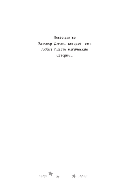 Ава и Звезда