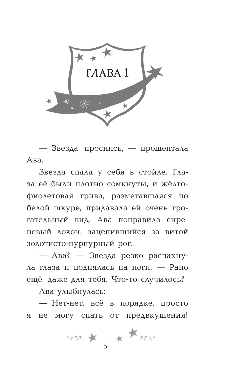 Ава и Звезда