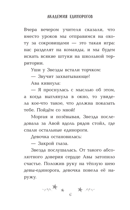 Ава и Звезда