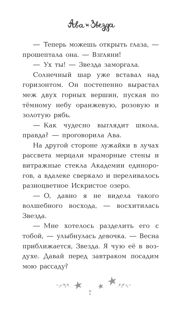 Ава и Звезда