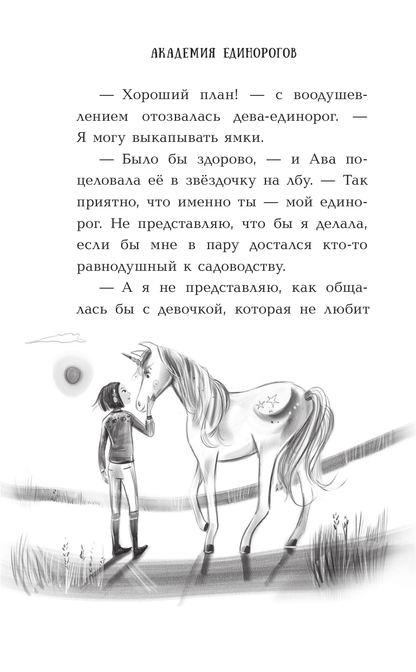 Ава и Звезда