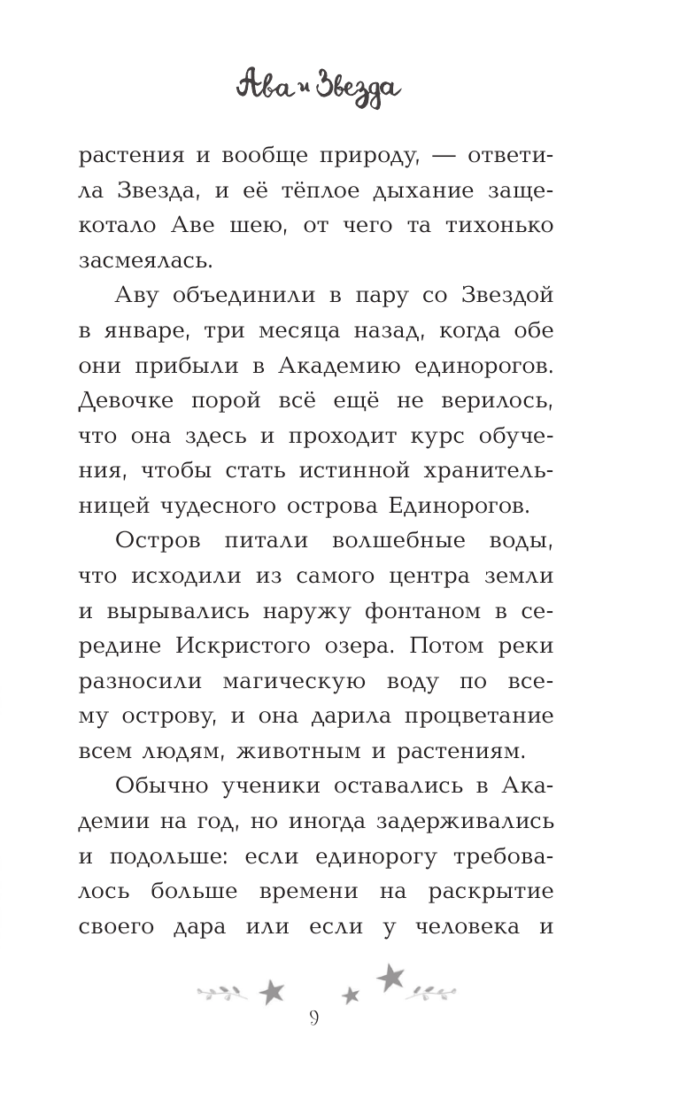 Ава и Звезда