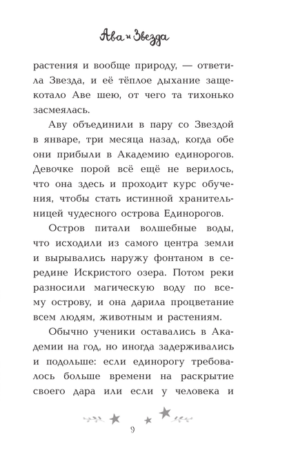 Ава и Звезда