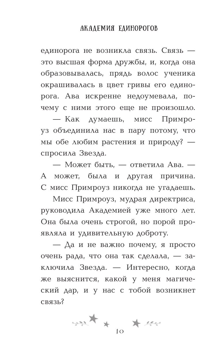 Ава и Звезда