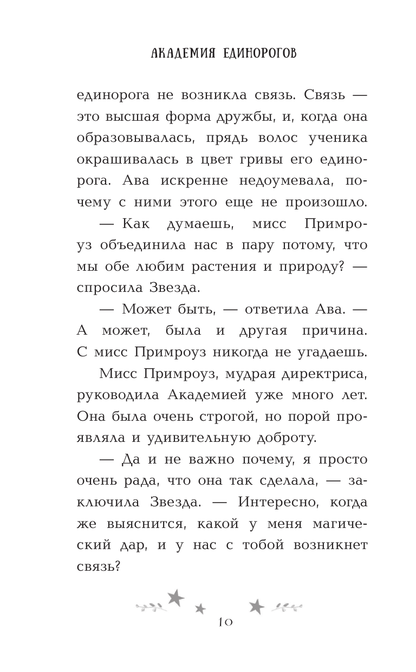 Ава и Звезда