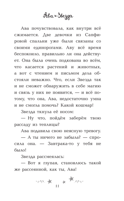 Ава и Звезда